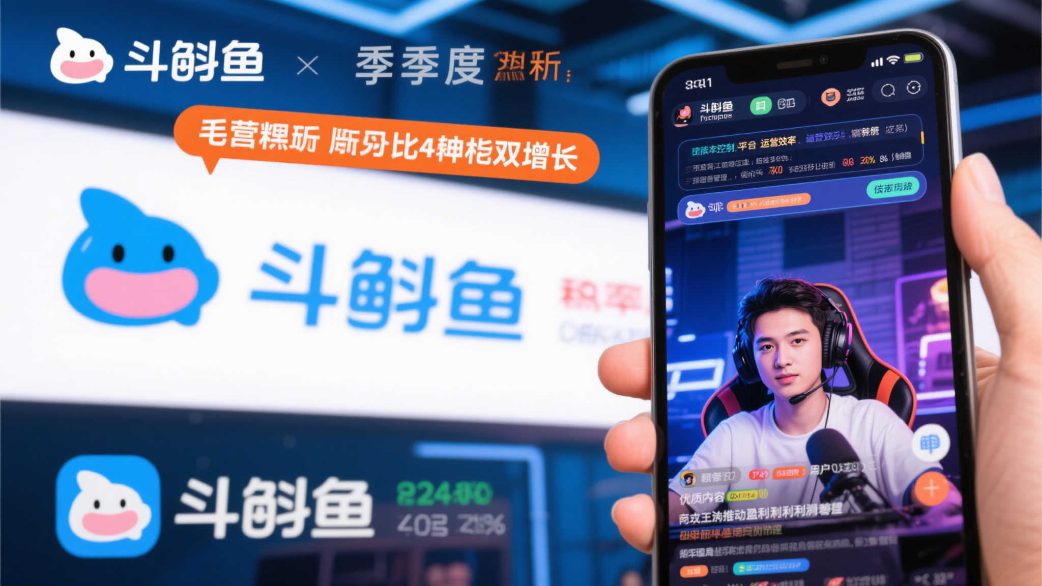 更令人振奋的是，斗鱼在本季度的毛利润实现